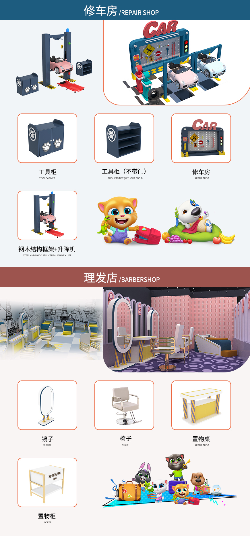 产品中心（角色扮演-修车房+理发店）.jpg