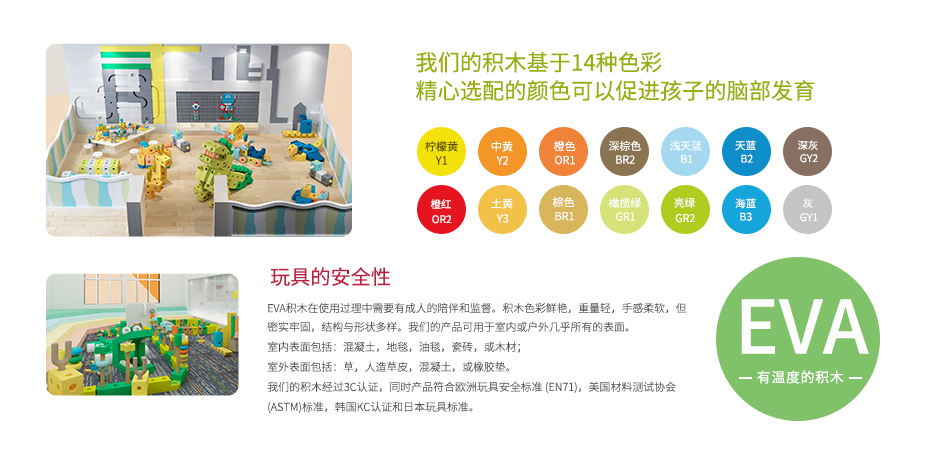 EVA积木乐园